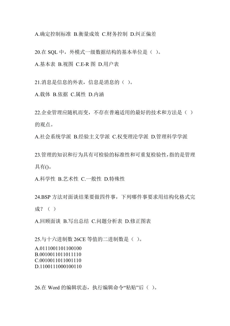 2023军队文职人员社会公开招考《档案专业》典型题题库_第4页