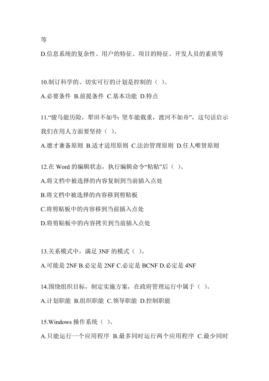 2023年度军队文职招聘考试《档案专业》考前冲刺训练_第3页