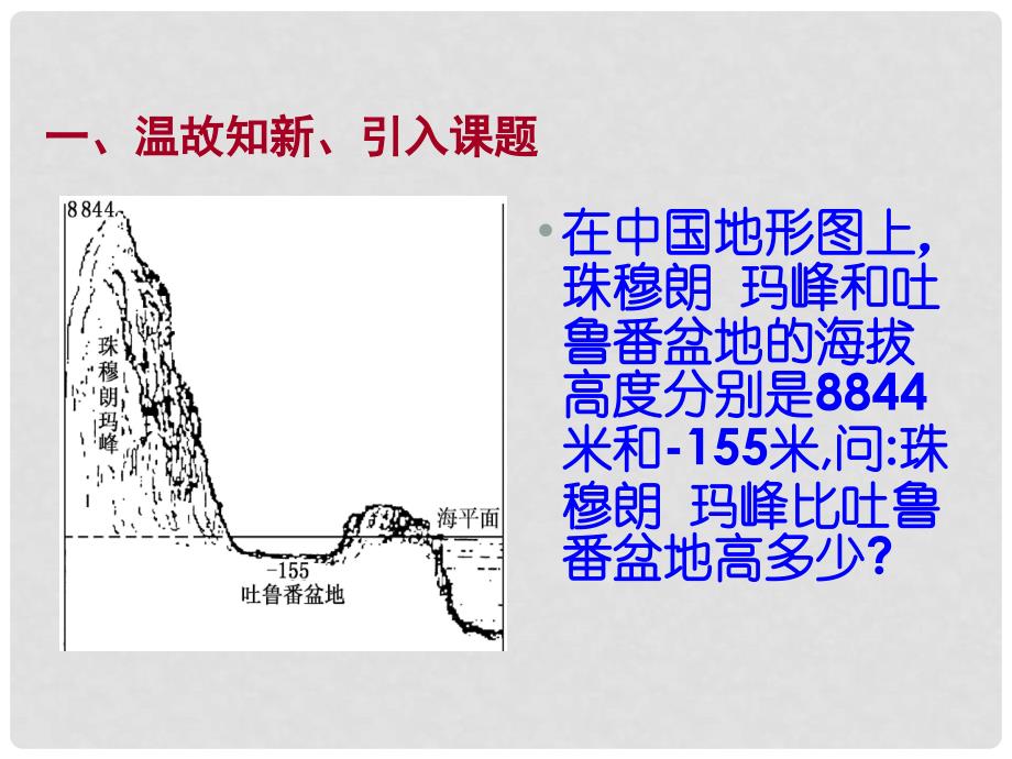 福建省福清市沙浦初级中学七年级数学上册 有理数的减法课件1 （新版）新人教版_第3页