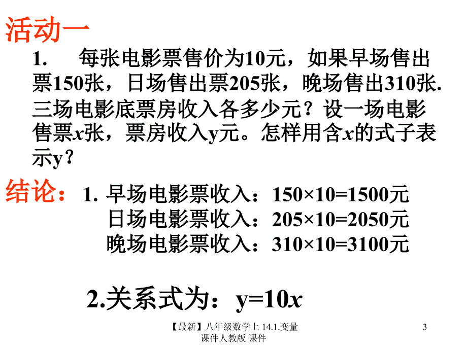 最新八年级数学上14.1.变量课件人教版课件_第3页