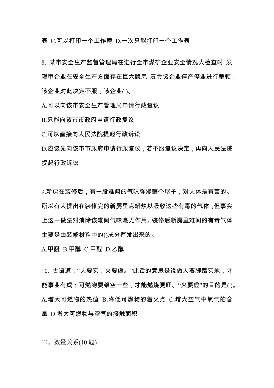 （2023年）浙江省温州市公务员省考行政职业能力测验测试卷(含答案)_第3页