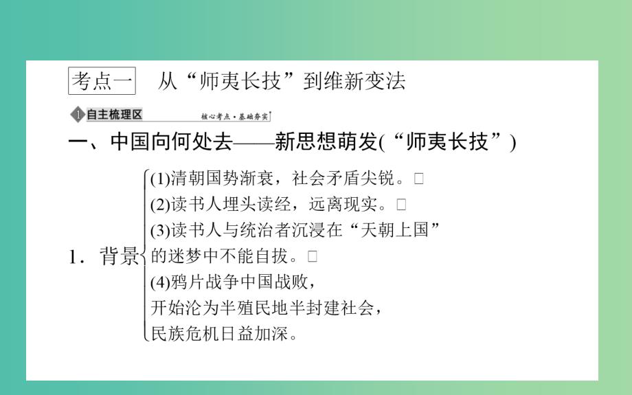 2019年高考历史二轮复习方略 专题28 近代中国的思想解放潮流与孙中山的三民主义课件 人民版.ppt_第3页