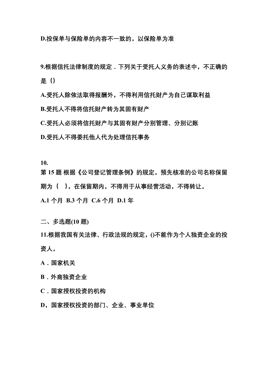 【2023年】浙江省丽水市中级会计职称经济法真题(含答案)_第3页