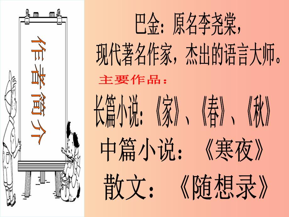 江苏省昆山市七年级语文上册 第一单元 1《繁星》教学课件 苏教版.ppt_第4页