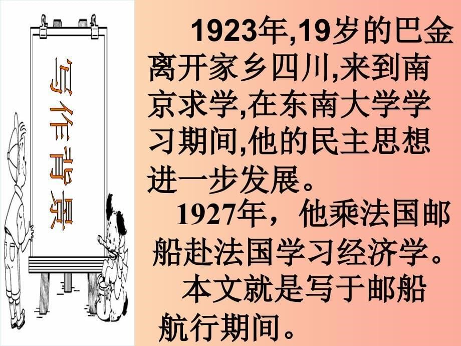 江苏省昆山市七年级语文上册 第一单元 1《繁星》教学课件 苏教版.ppt_第5页