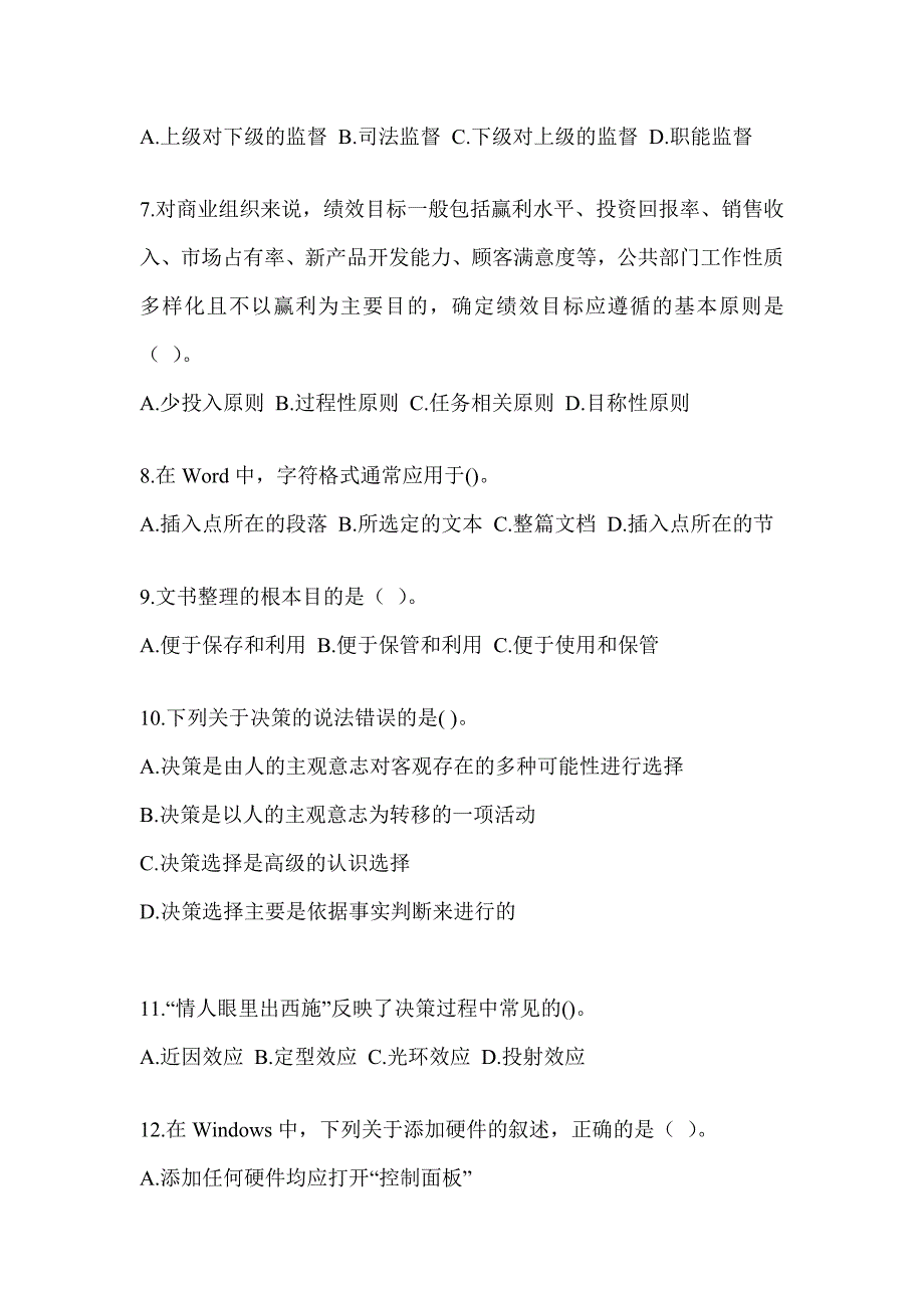 2023年军队文职招考《档案专业》近年真题汇编_第2页