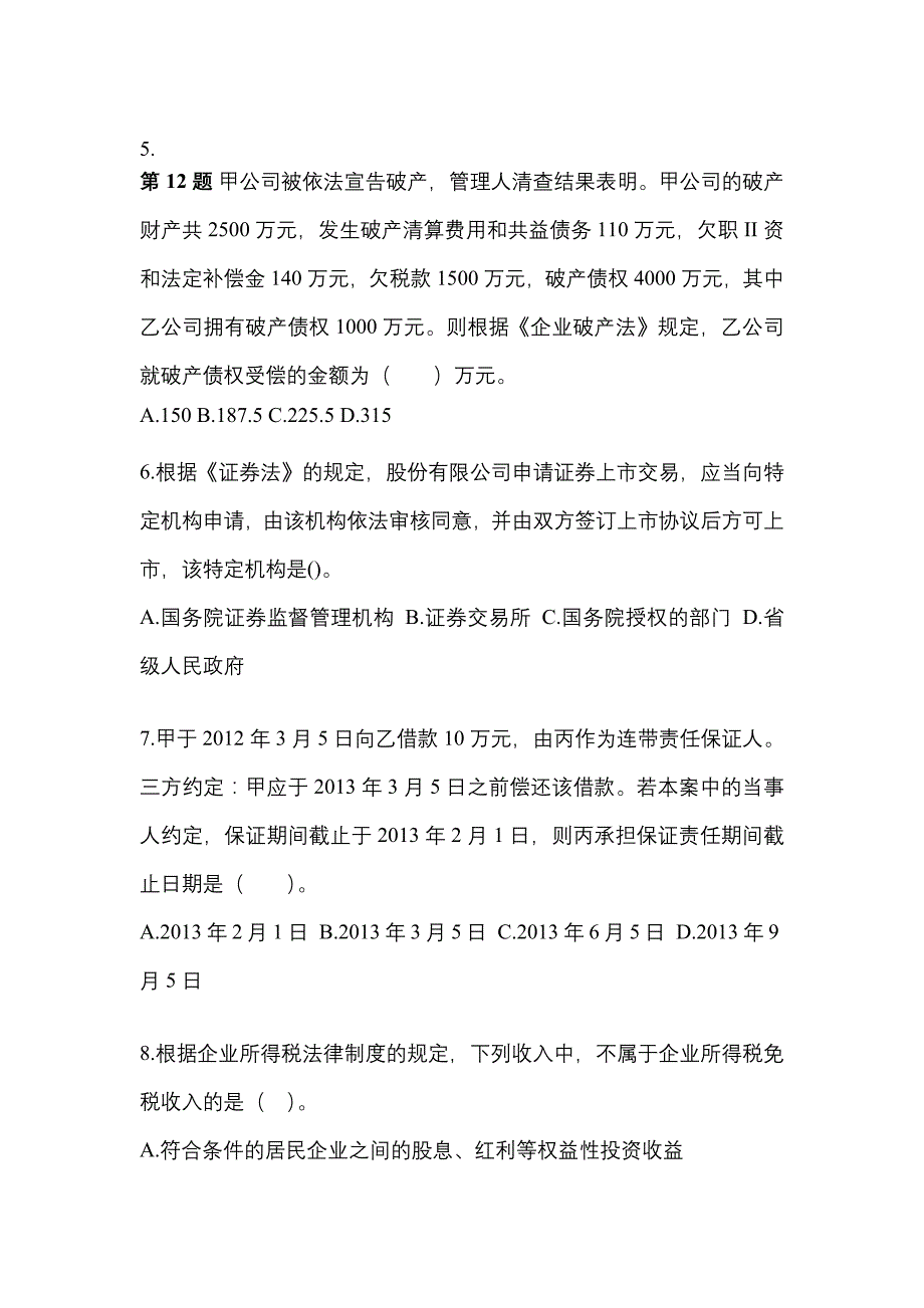 【2021年】湖南省怀化市中级会计职称经济法真题(含答案)_第2页