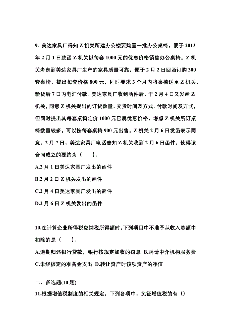 【2023年】内蒙古自治区鄂尔多斯市中级会计职称经济法真题(含答案)_第4页