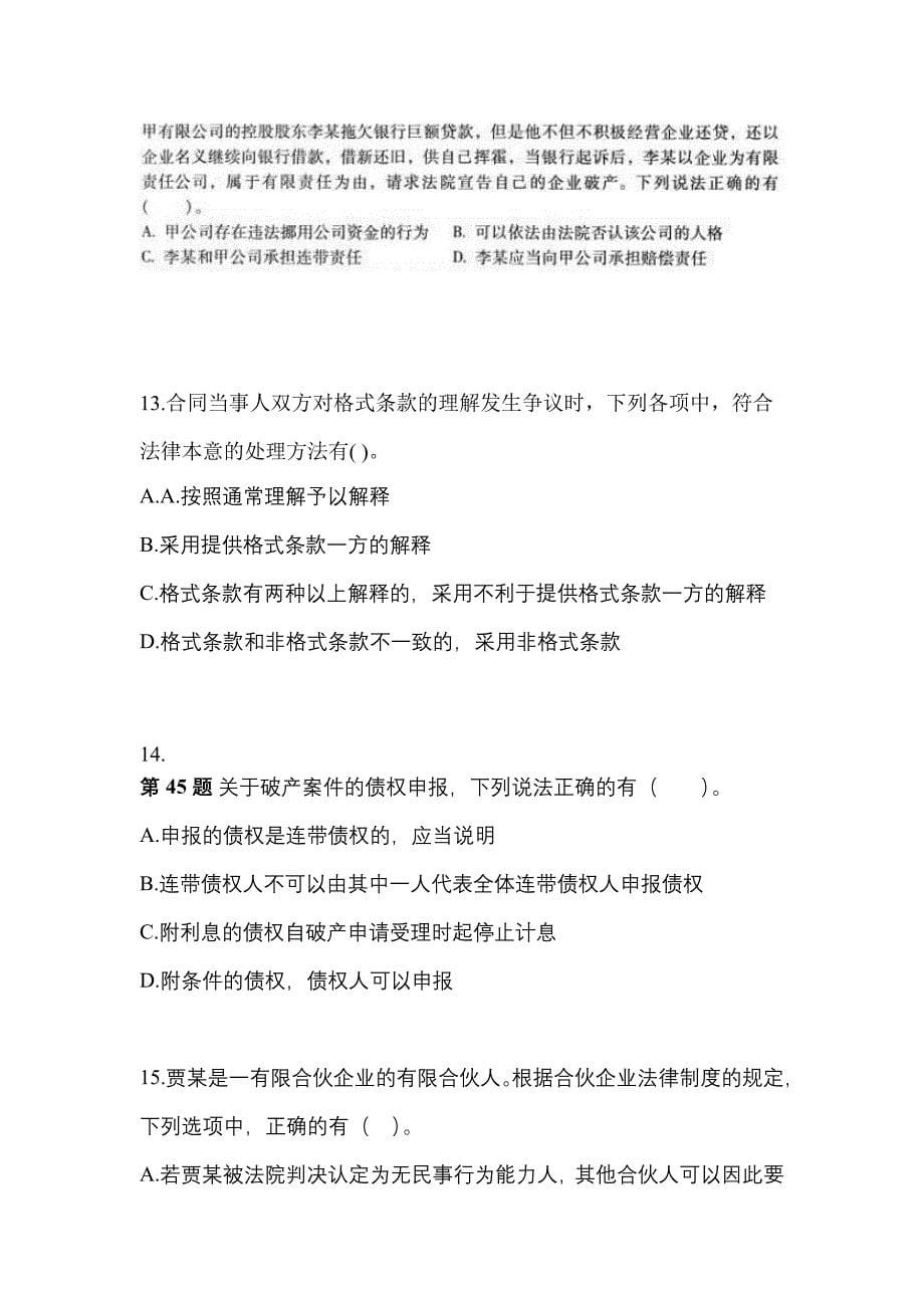 【2021年】安徽省铜陵市中级会计职称经济法测试卷(含答案)_第5页