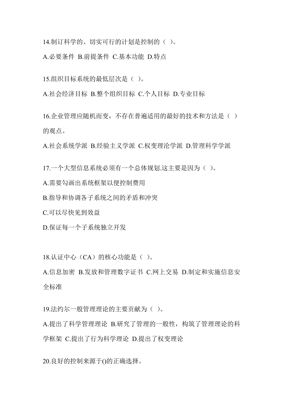 2023军队文职人员社会公开招录《档案专业》考前练习题_第3页