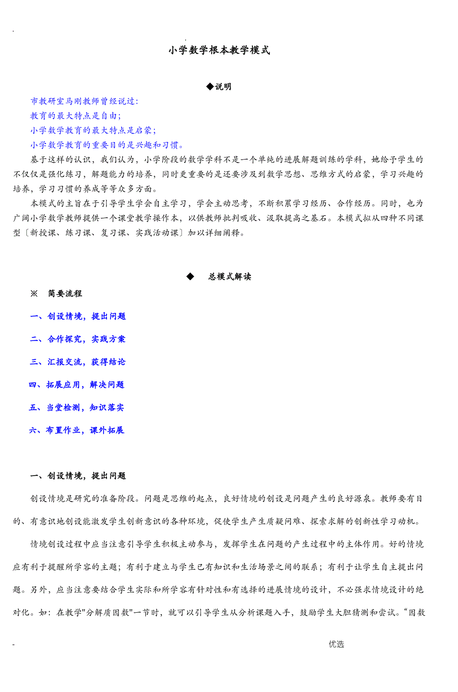 小学数学基本教学模式_第1页