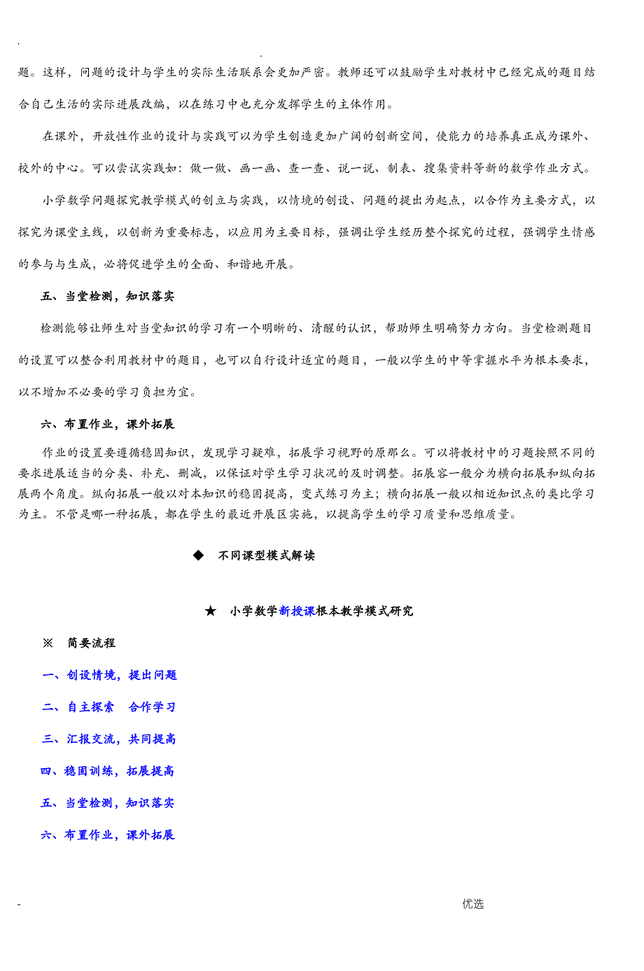 小学数学基本教学模式_第3页