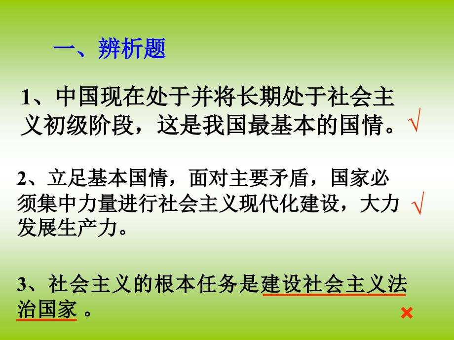 党在社会主义初级阶段的基本路线(复习课).ppt_第3页