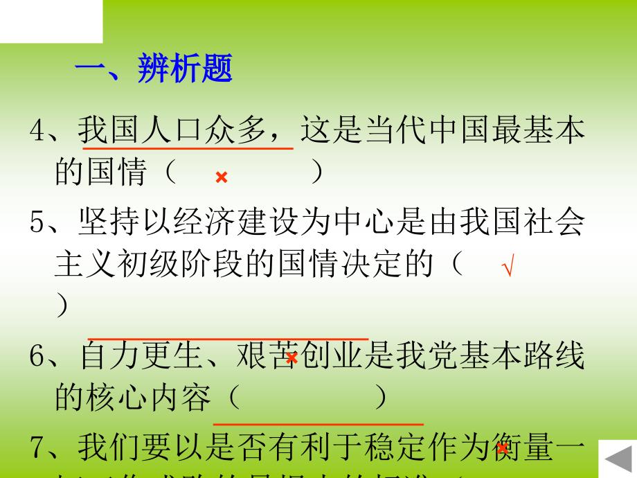 党在社会主义初级阶段的基本路线(复习课).ppt_第4页