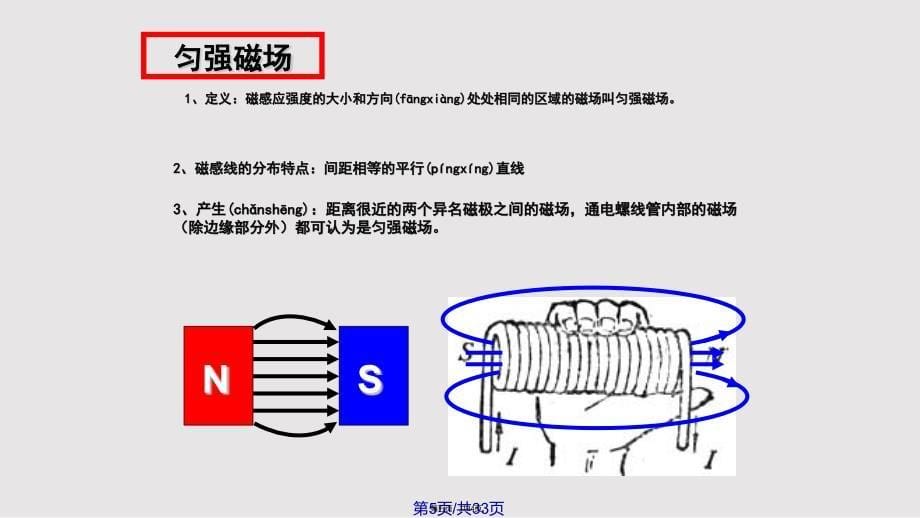 &#167;3.3-几种常见的磁场解析实用教案_第5页