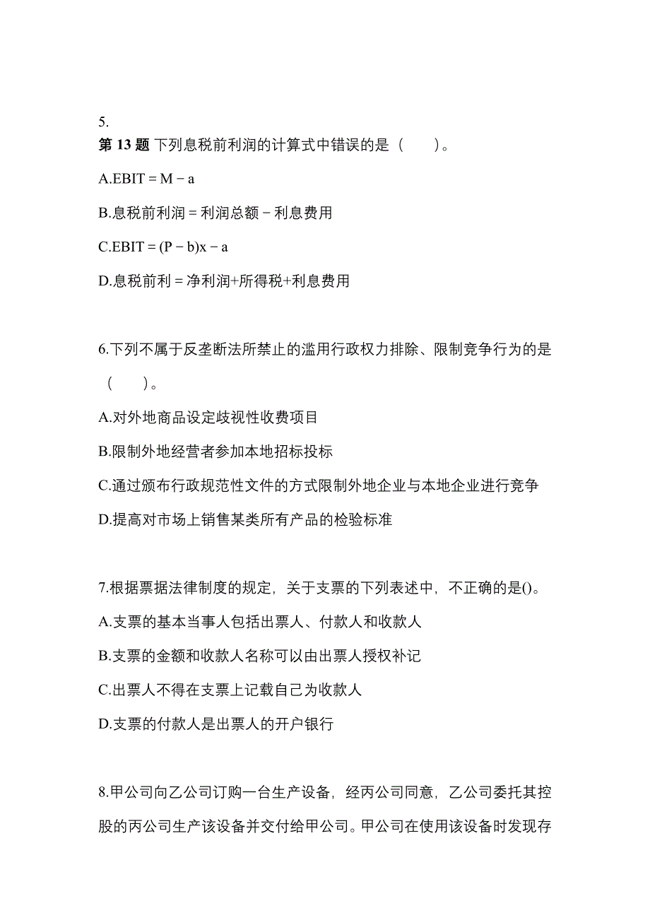 【2023年】内蒙古自治区巴彦淖尔市中级会计职称经济法预测试题(含答案)_第3页