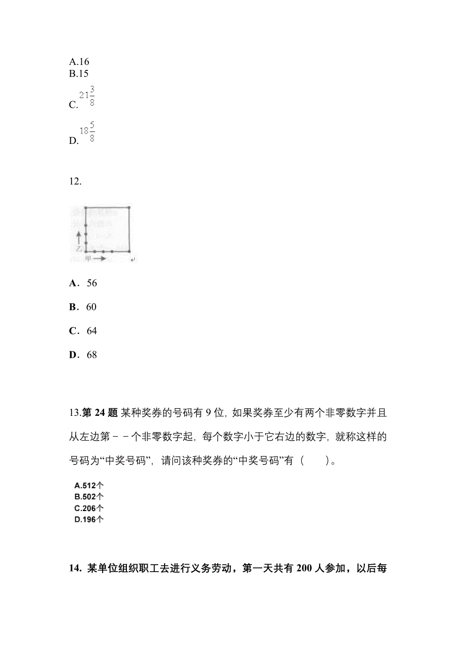 （2023年）广东省河源市公务员省考行政职业能力测验预测试题(含答案)_第4页