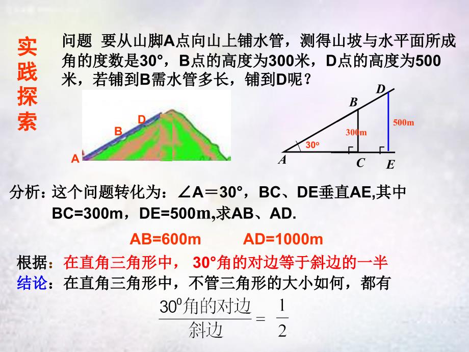 江西省鹰潭市贵溪市第二中学九年级数学下册28.1锐角三角函数课件1新版新人教版_第3页