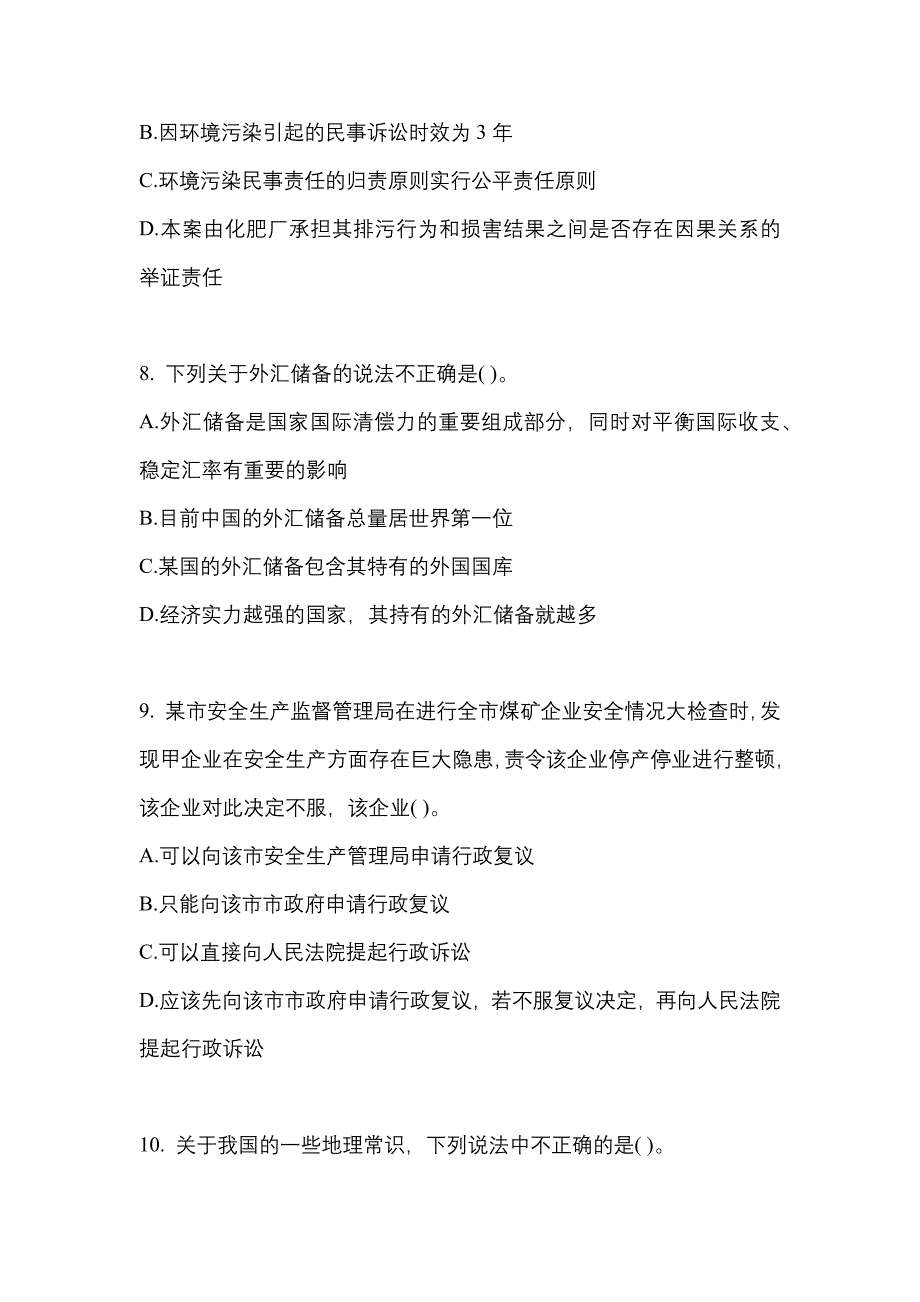 【2023年】辽宁省铁岭市公务员省考行政职业能力测验模拟考试(含答案)_第3页