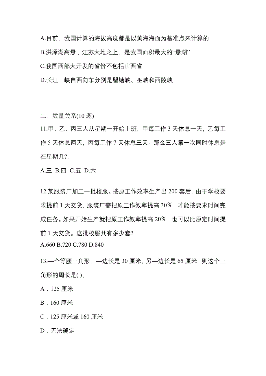 【2023年】辽宁省铁岭市公务员省考行政职业能力测验模拟考试(含答案)_第4页