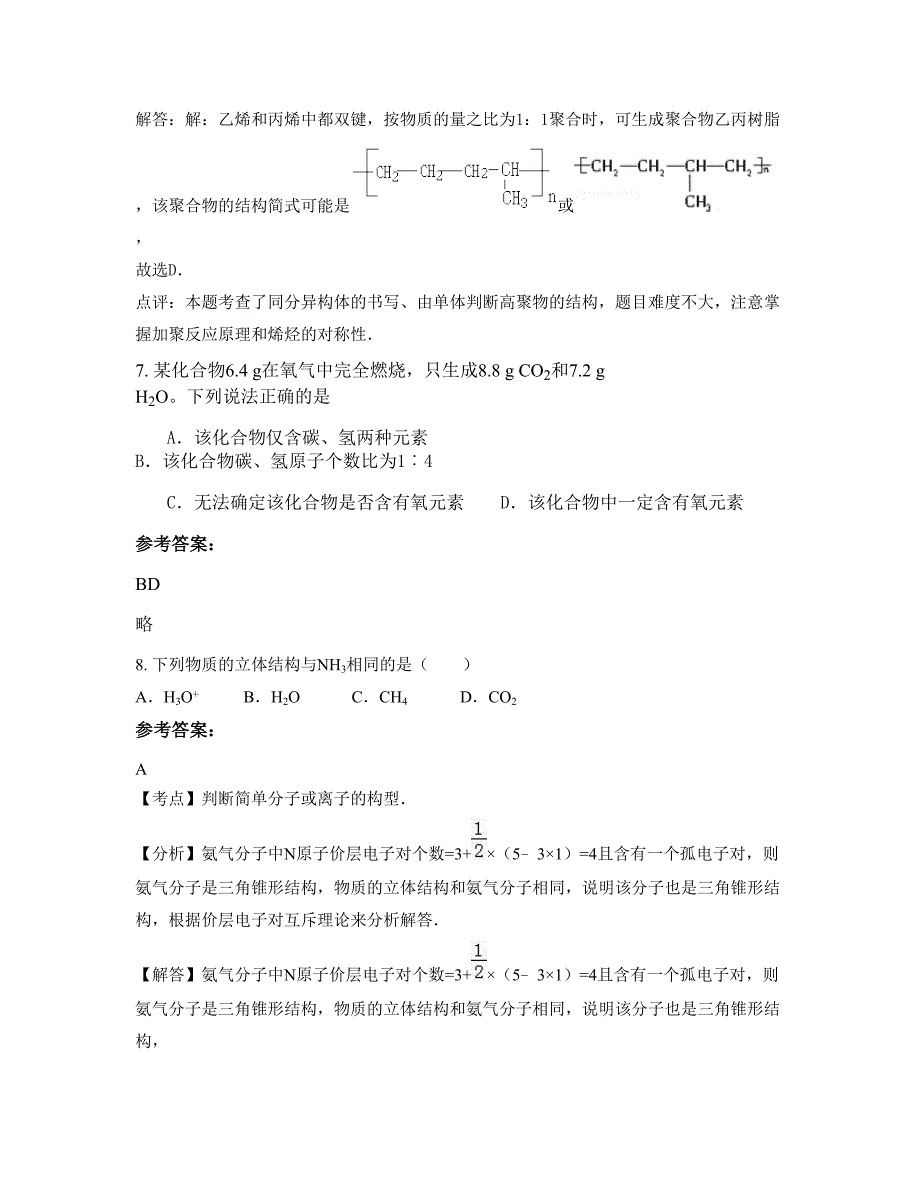 辽宁省丹东市边门中学高二化学联考试卷含解析_第3页