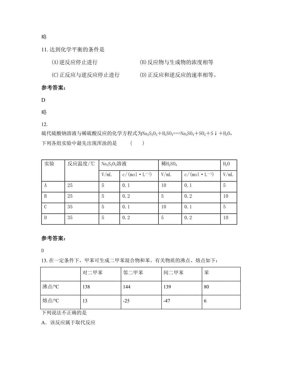 辽宁省丹东市边门中学高二化学联考试卷含解析_第5页