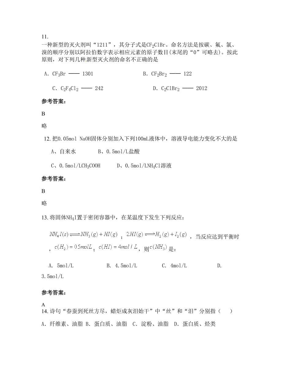 江苏省南京市桃红中学高二化学测试题含解析_第5页