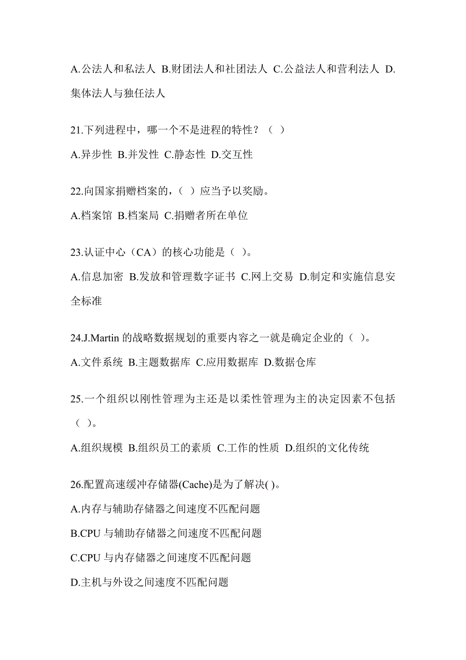 2023军队文职人员招录考试《档案专业》考前冲刺卷及答案_第4页