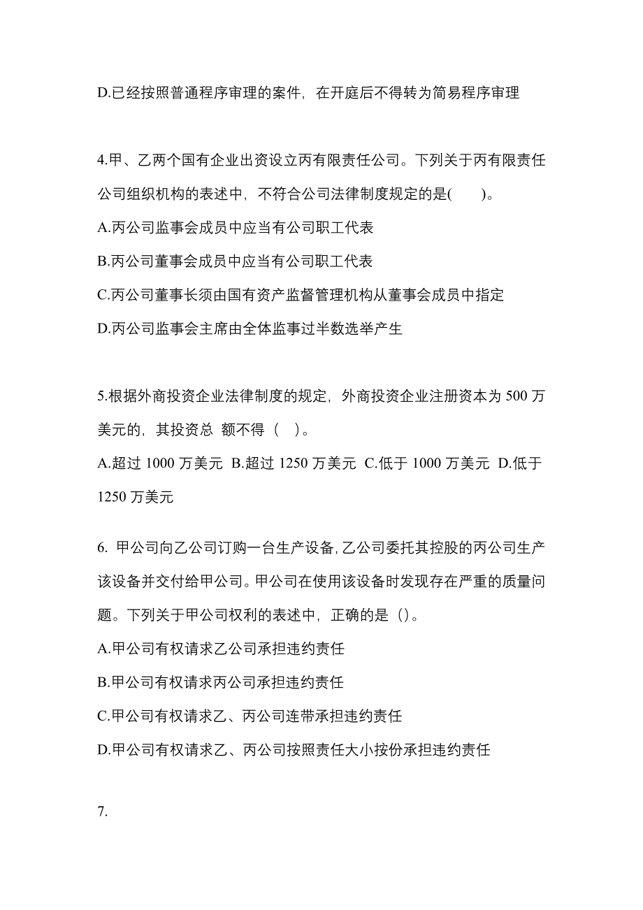 2023年陕西省渭南市中级会计职称经济法预测试题(含答案)_第2页