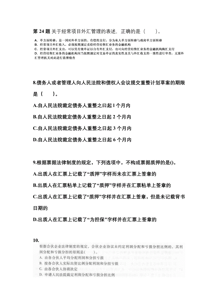 2023年陕西省渭南市中级会计职称经济法预测试题(含答案)_第3页