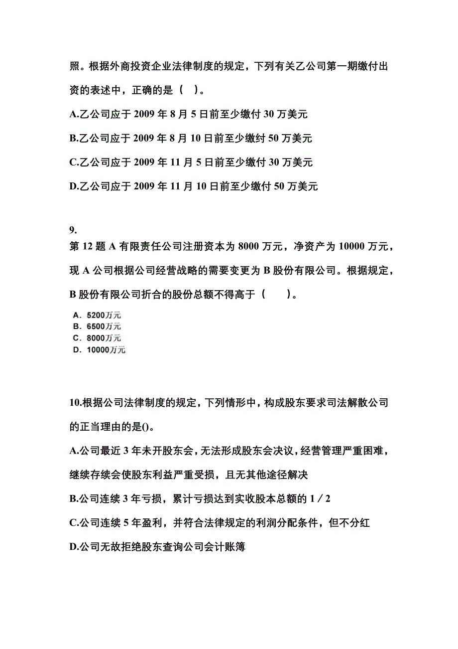 【2023年】四川省德阳市中级会计职称经济法预测试题(含答案)_第4页