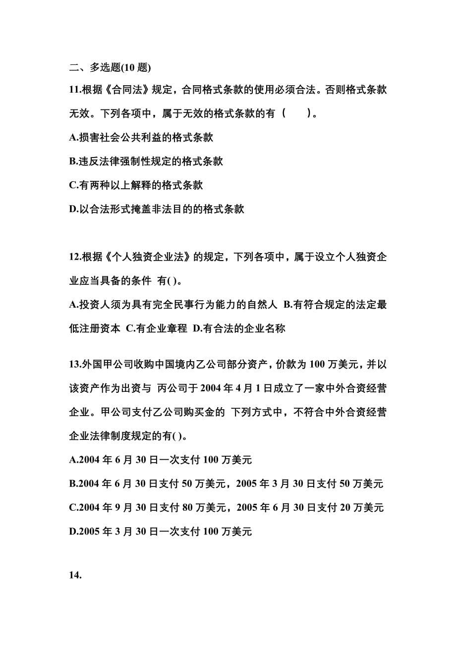 【2023年】四川省德阳市中级会计职称经济法预测试题(含答案)_第5页