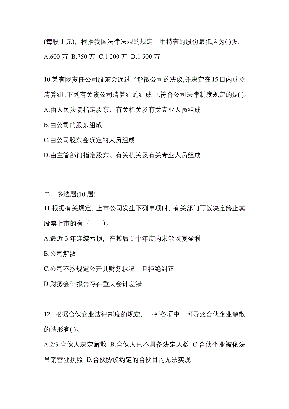 【2021年】安徽省芜湖市中级会计职称经济法测试卷(含答案)_第4页