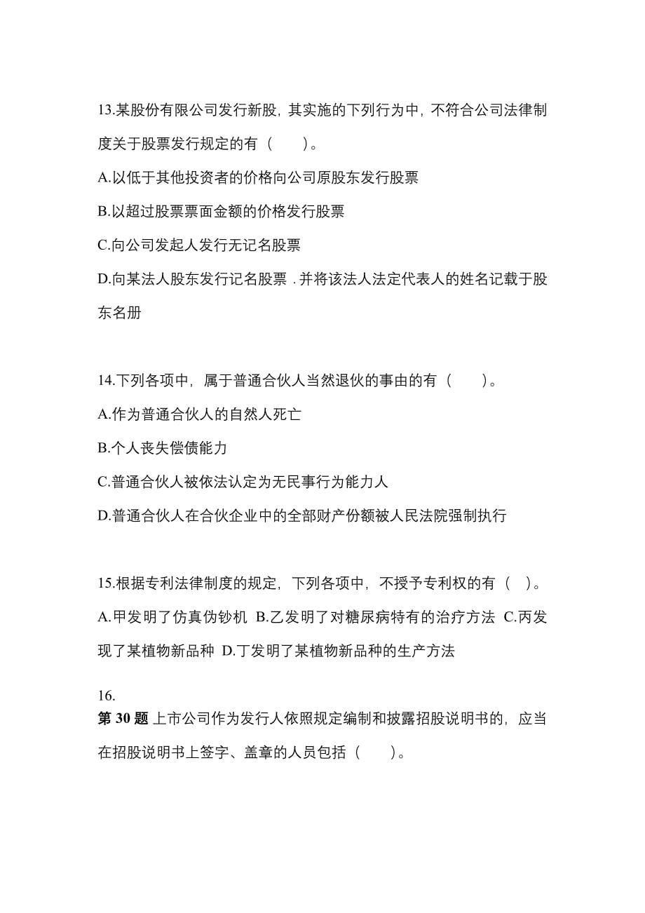 【2021年】安徽省芜湖市中级会计职称经济法测试卷(含答案)_第5页