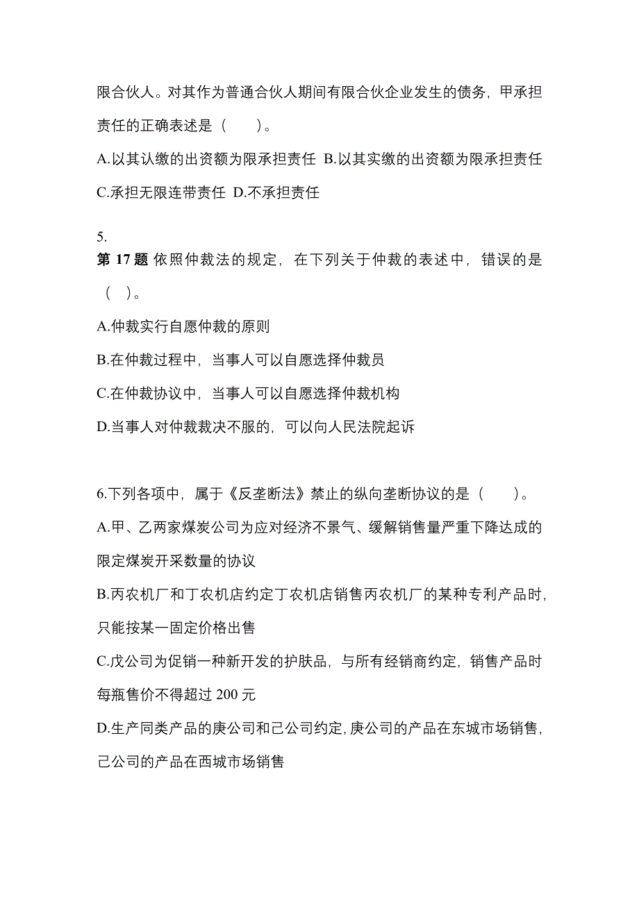 2023年河北省廊坊市中级会计职称经济法模拟考试(含答案)_第2页