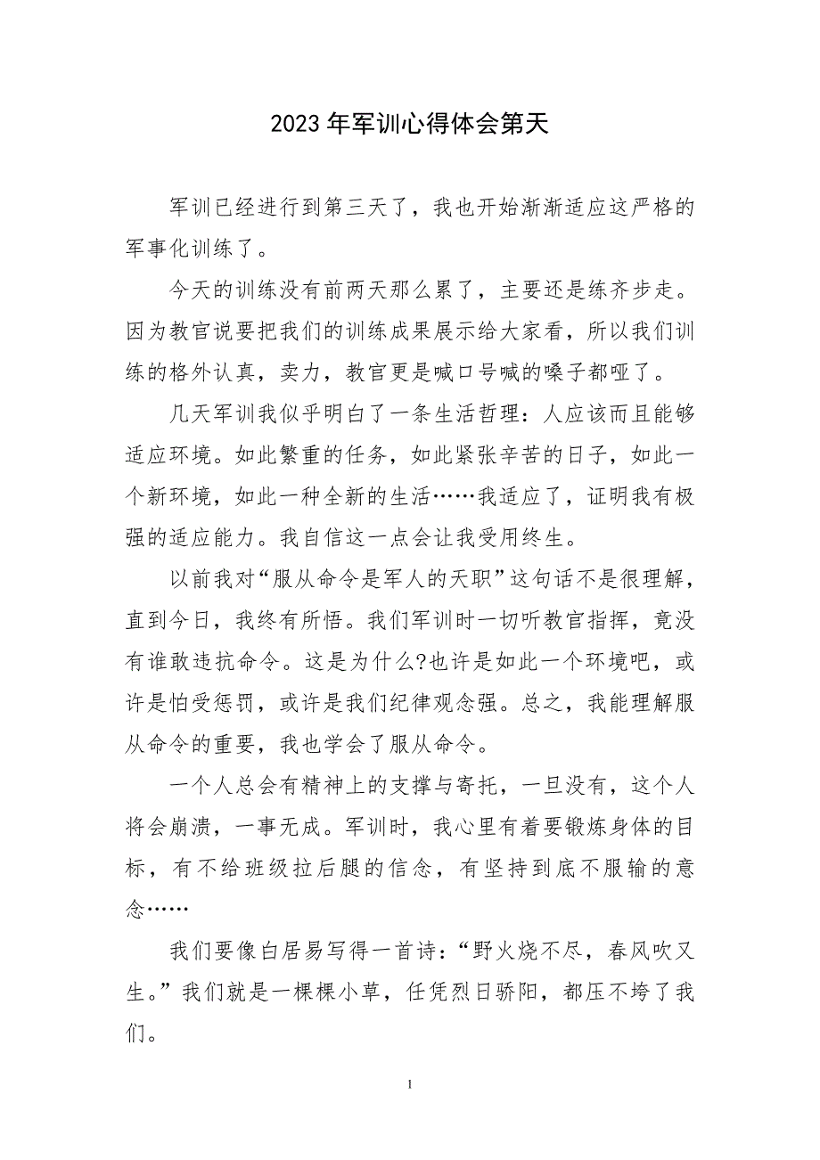 2023年军训心得体会第天简要_第1页