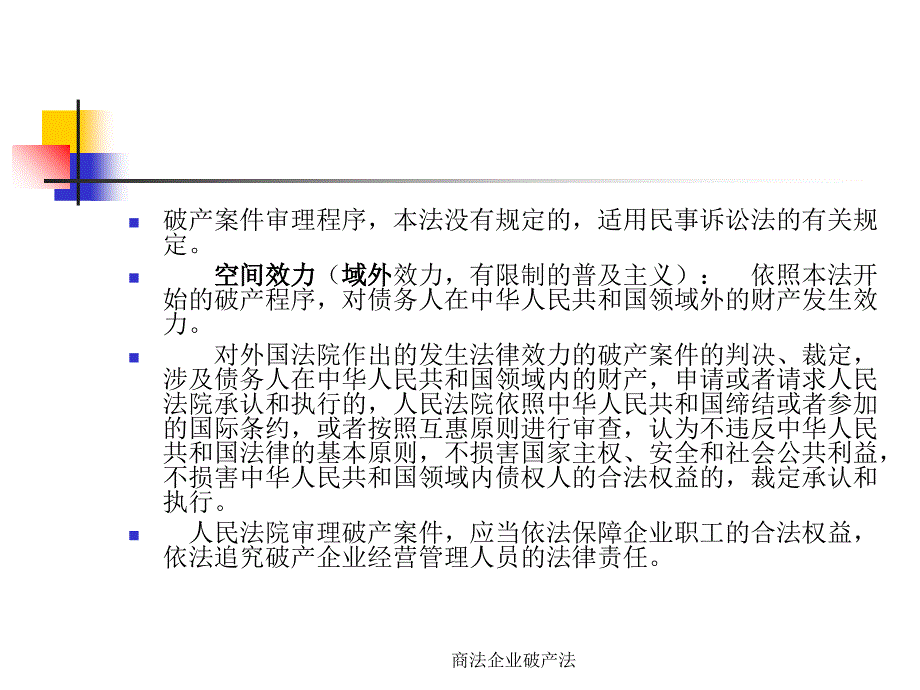 商法企业破产法课件_第3页