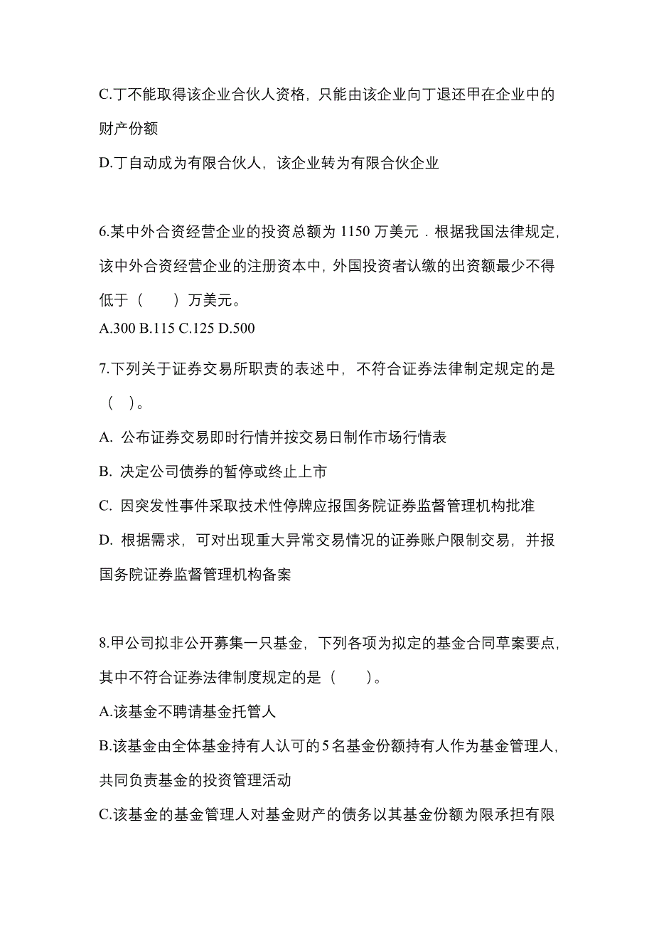 【2022年】浙江省台州市中级会计职称经济法测试卷(含答案)_第3页