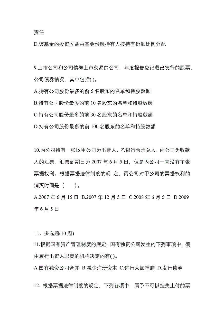 【2022年】浙江省台州市中级会计职称经济法测试卷(含答案)_第4页