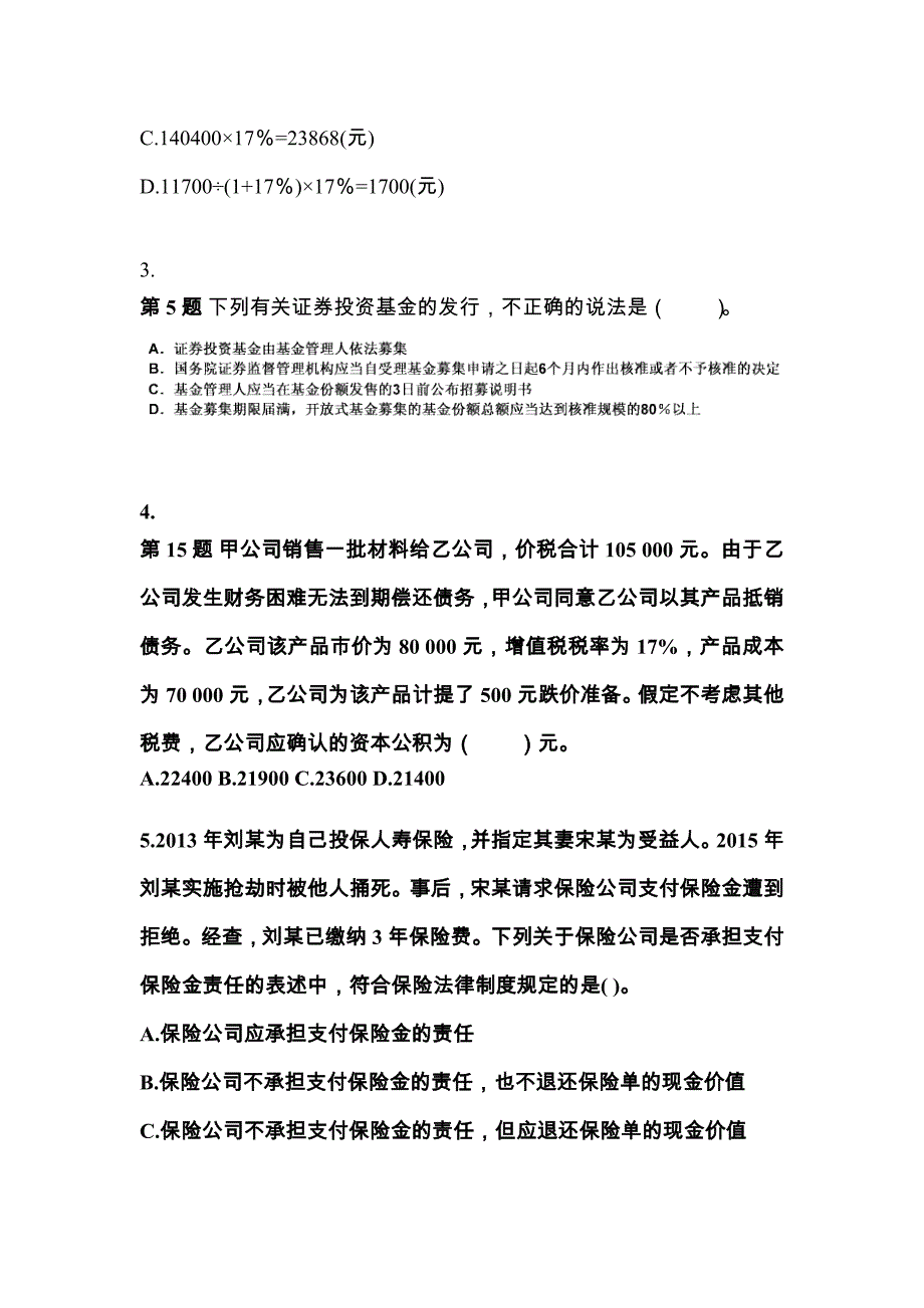 2023年甘肃省酒泉市中级会计职称经济法模拟考试(含答案)_第2页