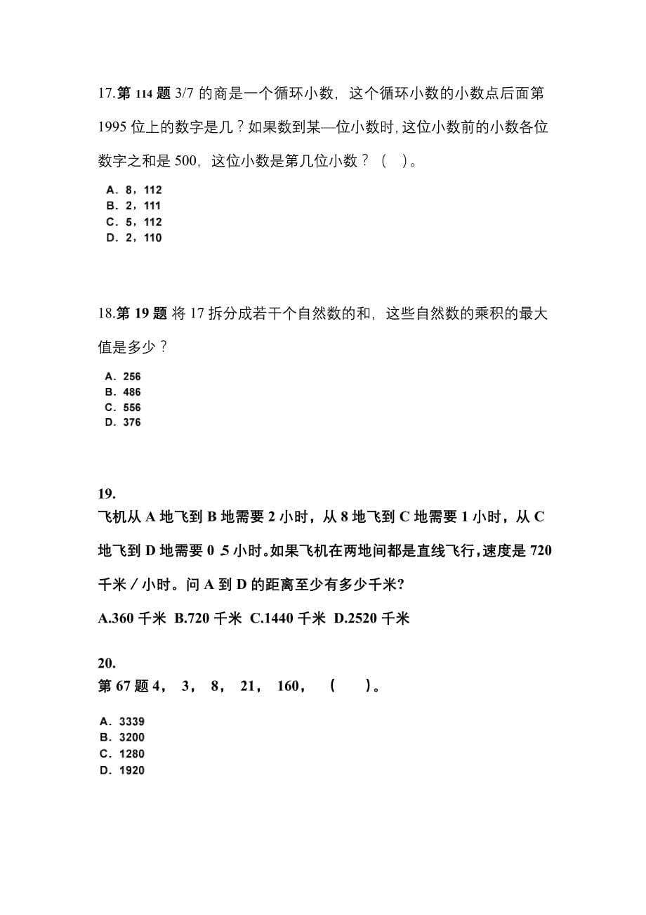 （2023年）陕西省汉中市公务员省考行政职业能力测验模拟考试(含答案)_第5页