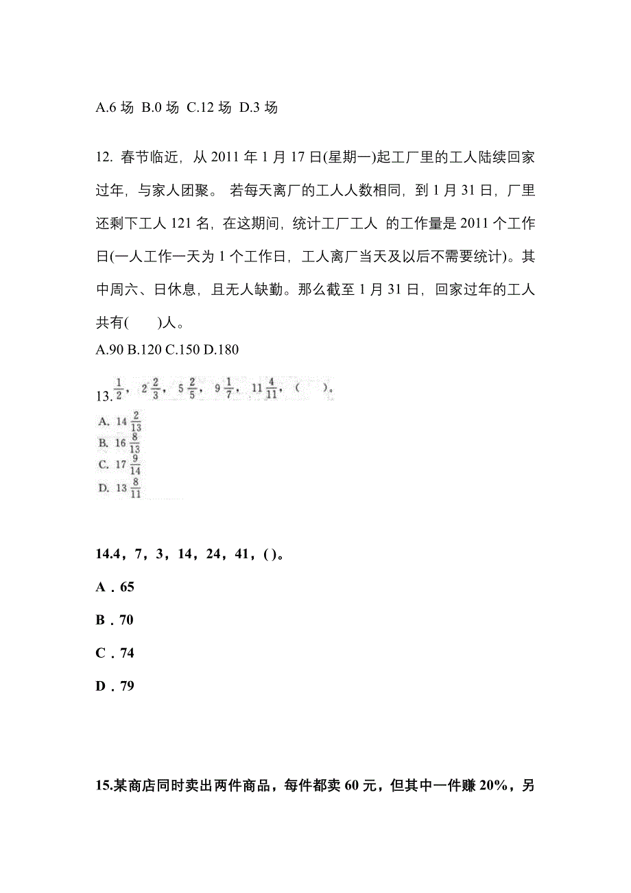 （2022年）河北省保定市公务员省考行政职业能力测验模拟考试(含答案)_第4页