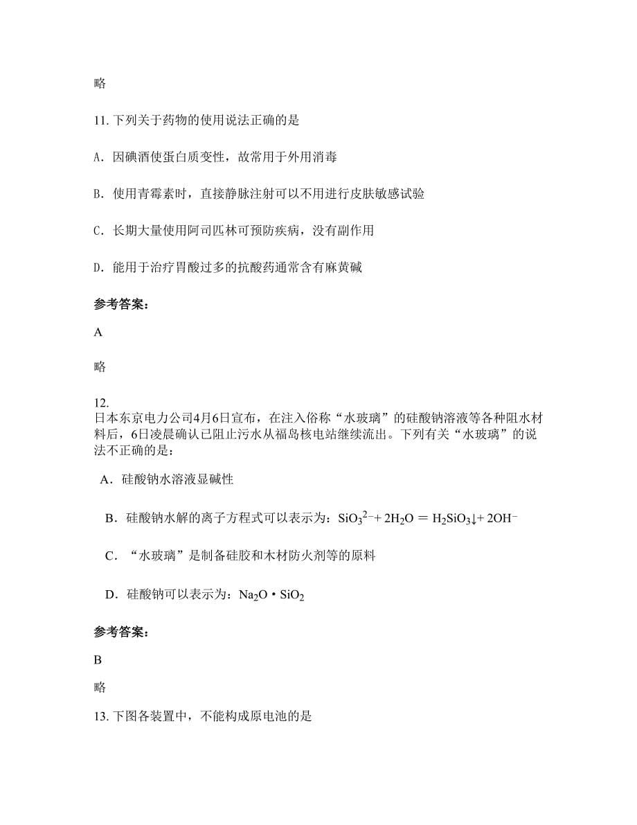 河南省洛阳市五头附属中学2022年高二化学期末试卷含解析_第5页