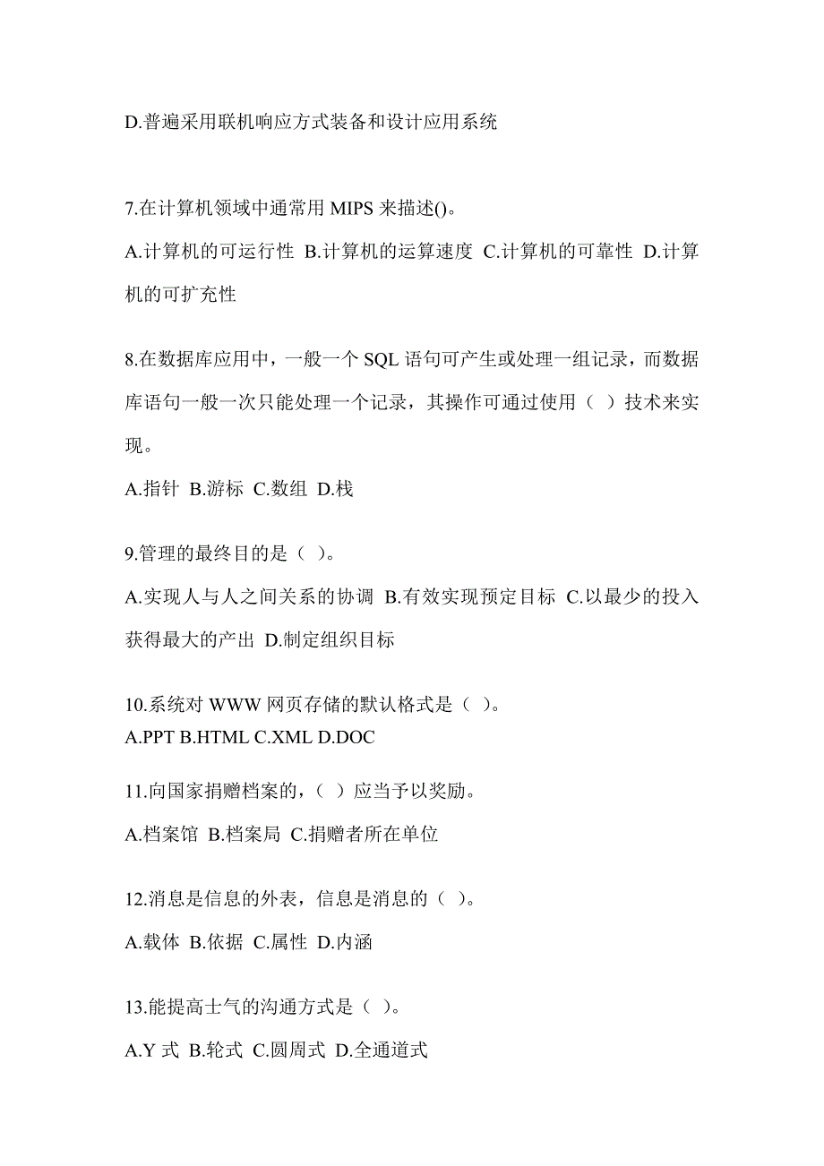 2023年度军队文职招考笔试《档案专业》考前练习题_第2页