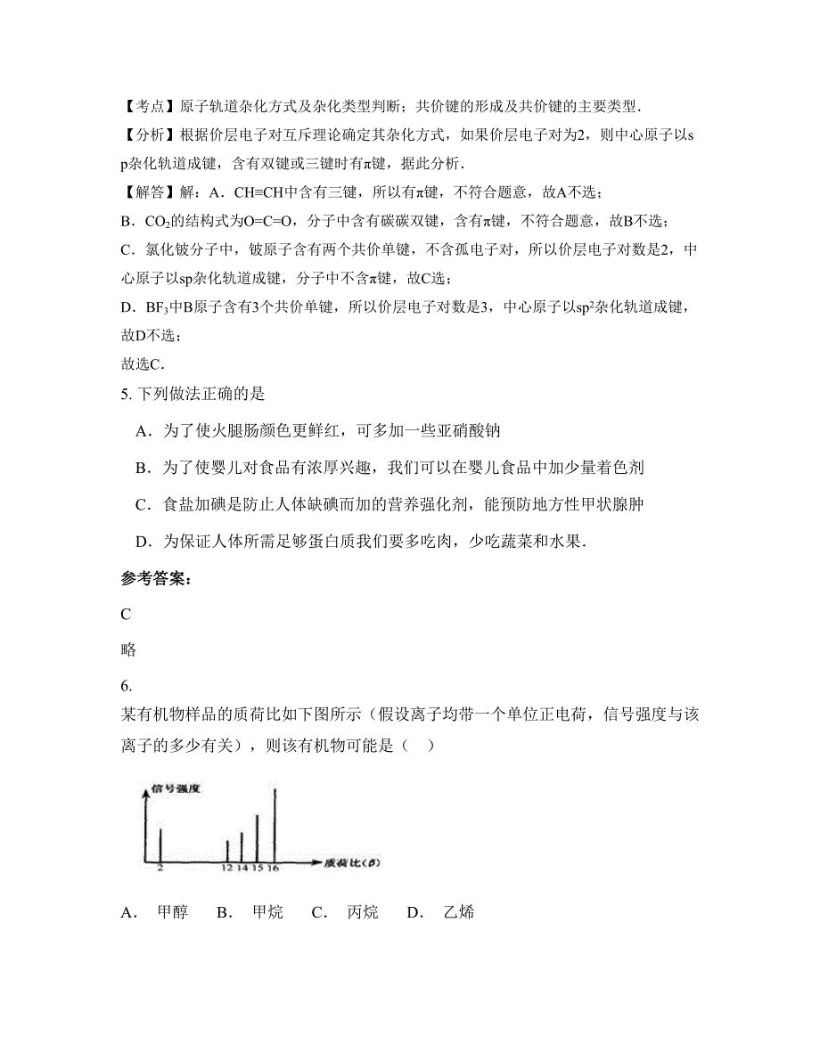 湖南省常德市桃源县教育局郑家驿乡中学2022年高二化学模拟试卷含解析_第2页