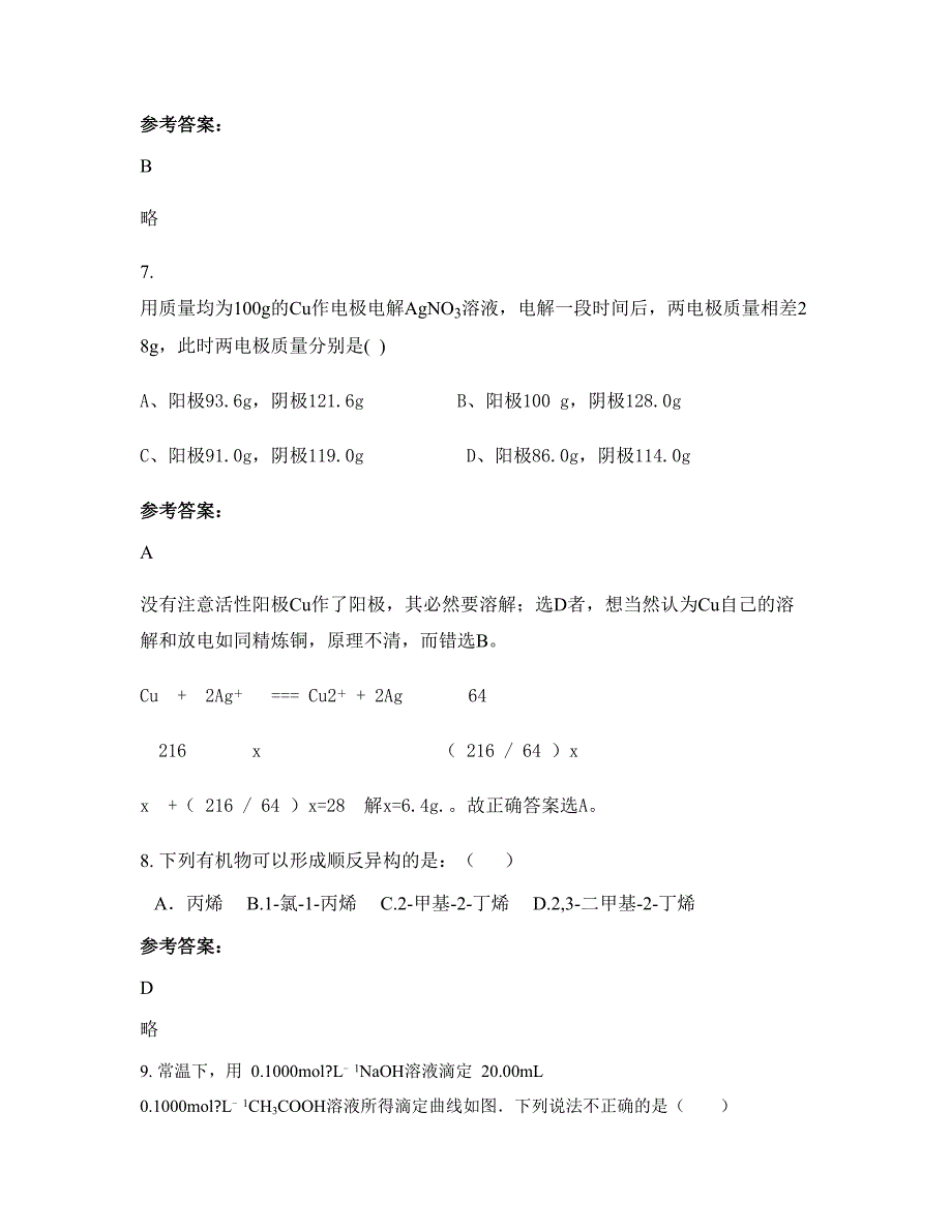 湖南省常德市桃源县教育局郑家驿乡中学2022年高二化学模拟试卷含解析_第3页