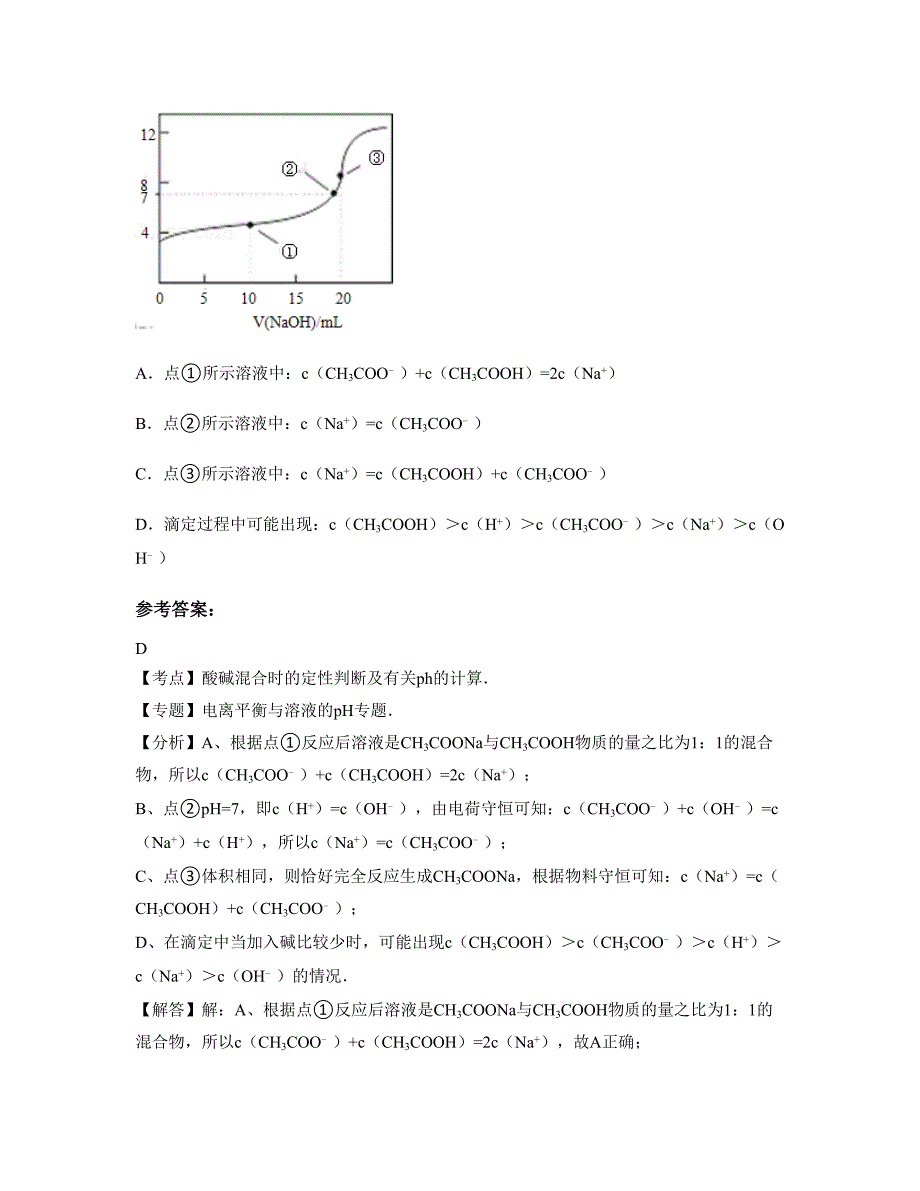 湖南省常德市桃源县教育局郑家驿乡中学2022年高二化学模拟试卷含解析_第4页