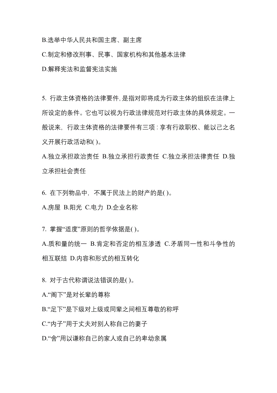 （2023年）福建省龙岩市公务员省考行政职业能力测验测试卷(含答案)_第2页