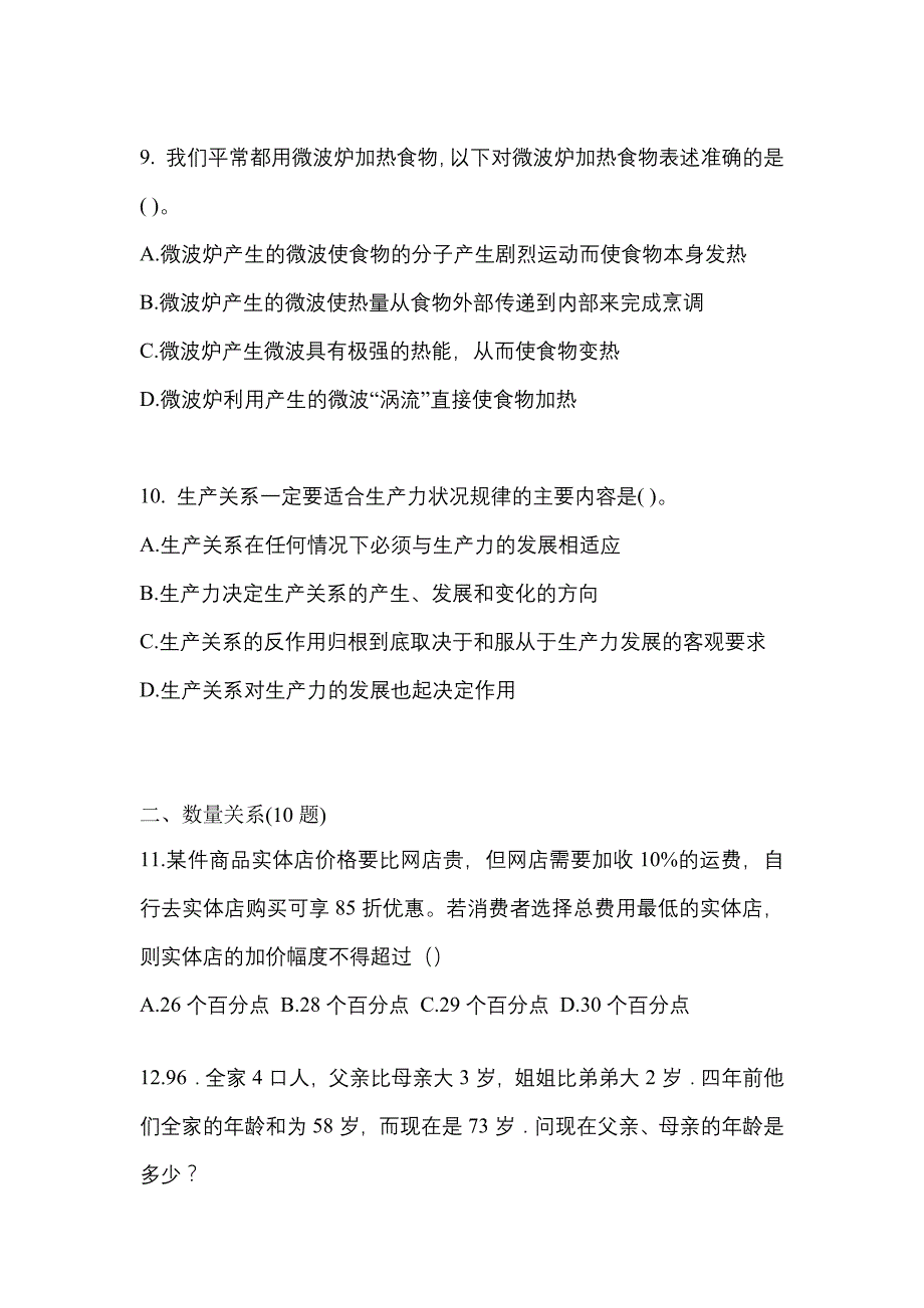 （2023年）福建省龙岩市公务员省考行政职业能力测验测试卷(含答案)_第3页