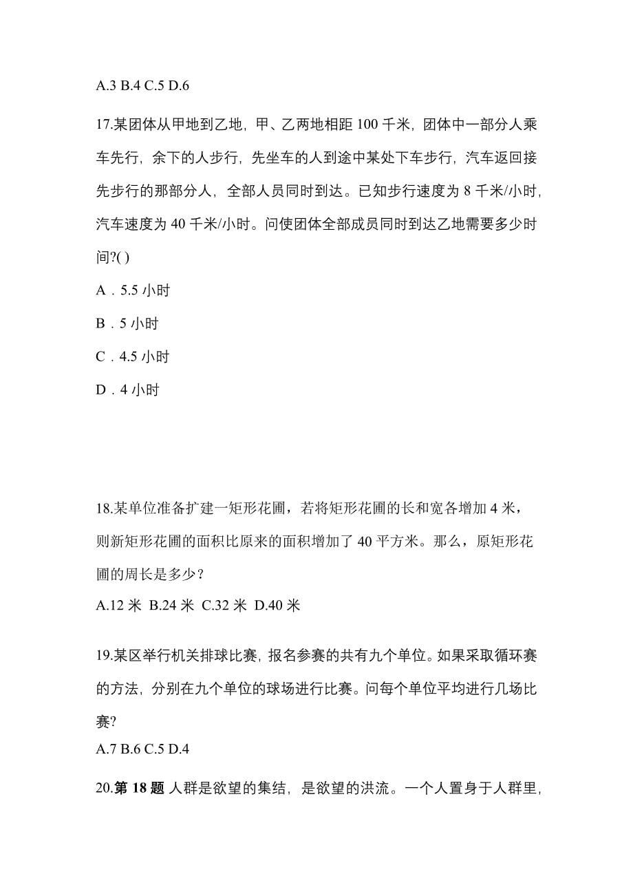 （2023年）福建省龙岩市公务员省考行政职业能力测验测试卷(含答案)_第5页